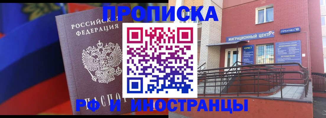 прописка законно в Усть-Катаве